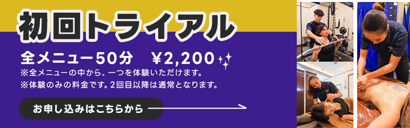 初回トライアルキャンペーン